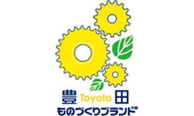 『豊田ものづくりブランド』認定