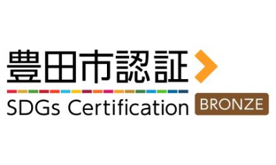 SDGs豊田市認証
