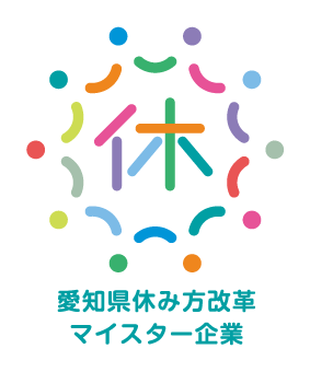 『愛知県休み方改革マイスター』認定